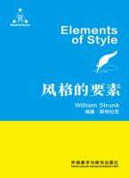 风格的要素（英文版） Elements of Style