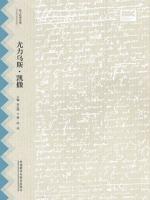 尤力乌斯·凯撒（莎士比亚全集·中文重译本） The Tragedy of Julius Caesar