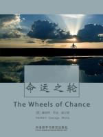 命运之轮 The Wheels of Chance