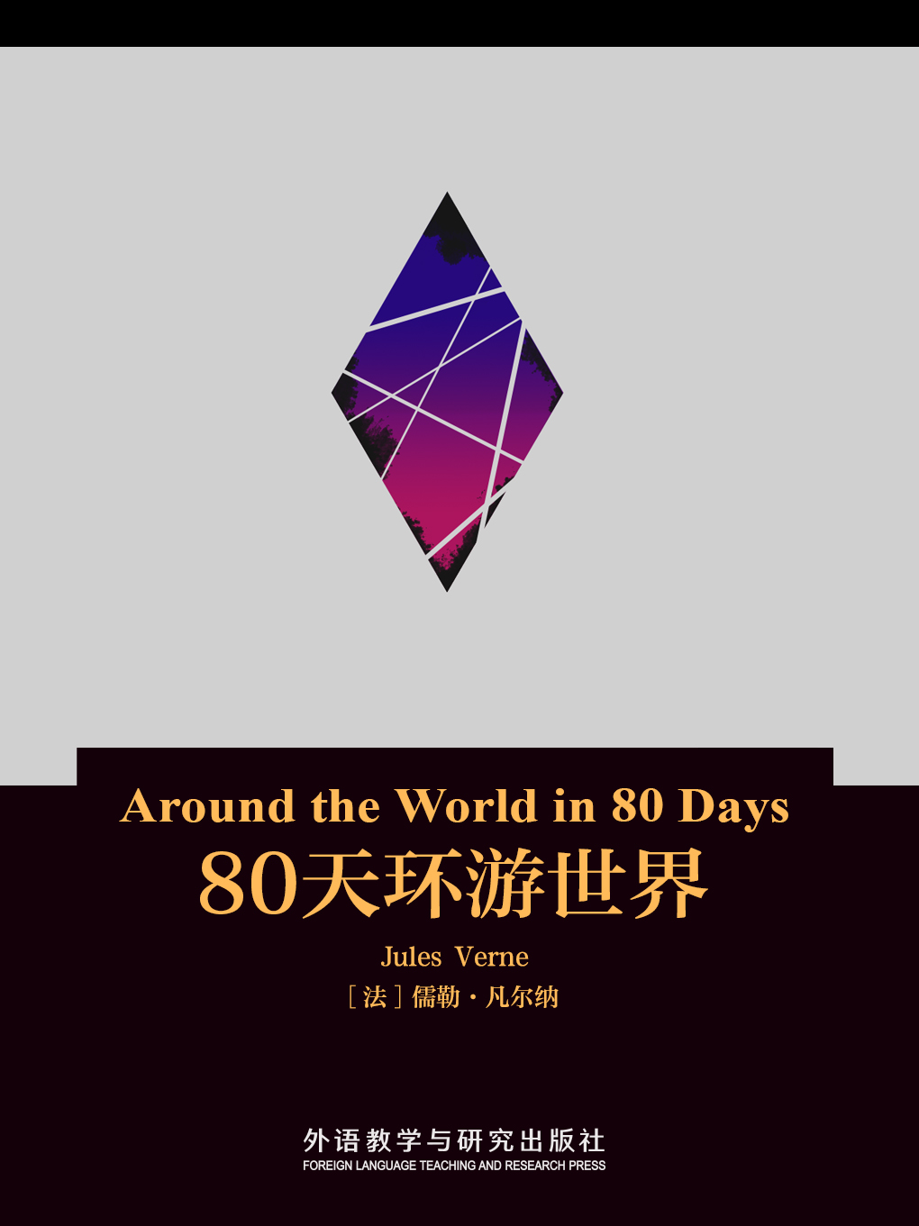 80天环游世界 Around the World in 80 Days