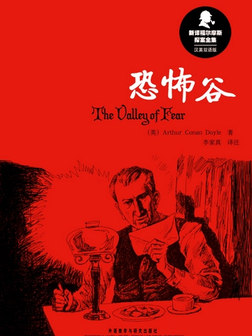 恐怖谷（试读） The Valley of Fear