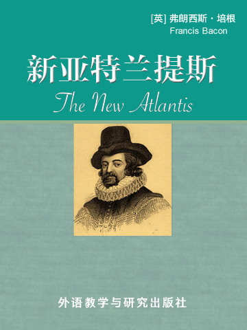 新亚特兰提斯 The New Atlantis