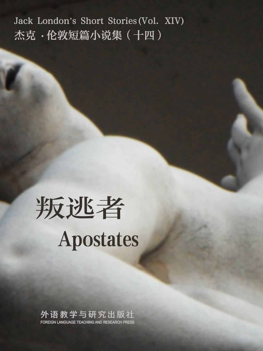 叛逃者（外研社双语读库） Apostates