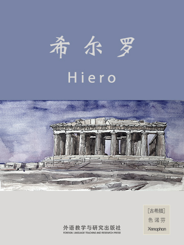 希尔罗 Hiero