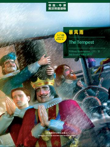 暴风雨（入门级）（美绘版）（书虫·牛津英汉双语读物） The Tempest