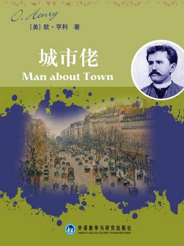 城市佬 Man about Town