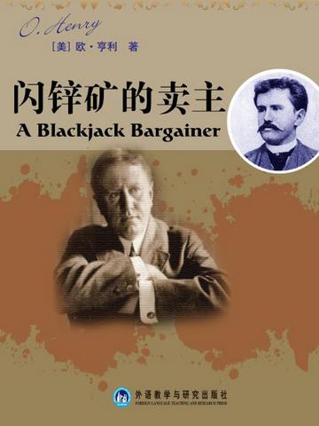 闪锌矿的卖主 A Blackjack Bargainer