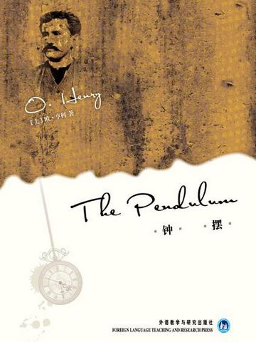 钟摆 The Pendulum