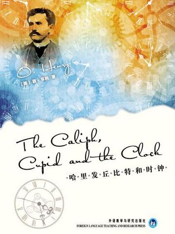 哈里发、丘比特和时钟 The Caliph, Cupid and the Clock