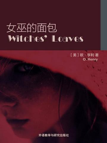 女巫的面包 Witches' Loaves