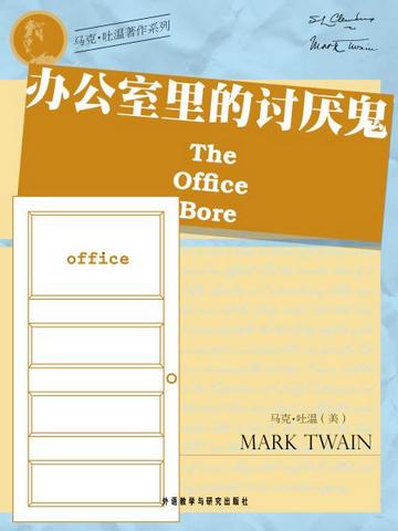 办公室里的讨厌鬼 The Office Bore