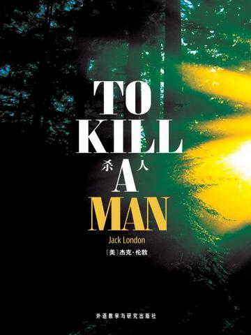 杀人 To Kill a Man