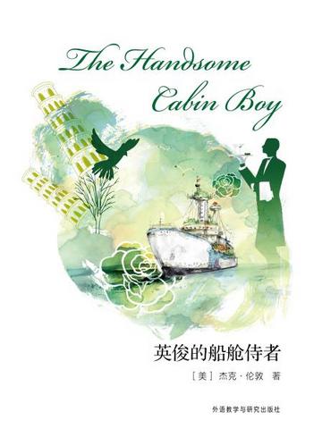 英俊的船舱侍者 The Handsome Cabin Boy