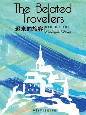 迟来的旅客 The Belated Travellers