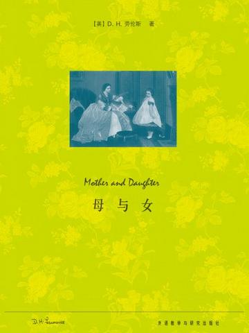 母与女 Mother and Daughter