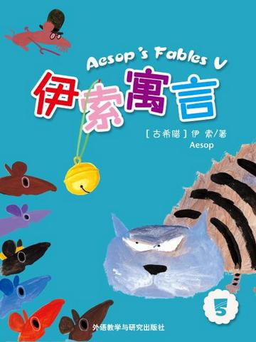 伊索寓言（五） Aesop's Fables Ⅴ