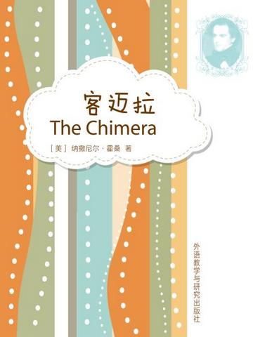 客迈拉 The Chimera