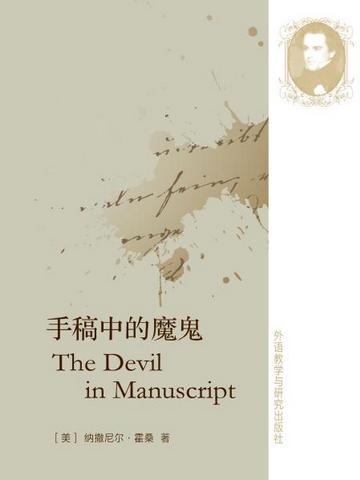 手稿中的魔鬼 The Devil in Manuscript