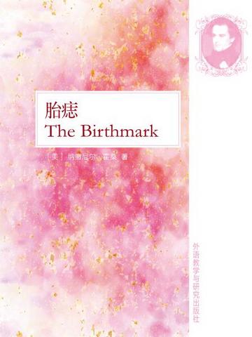 胎痣 The Birthmark