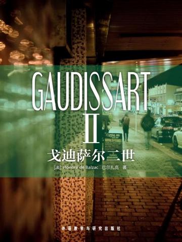 戈迪萨尔二世 Gaudissart Ⅱ