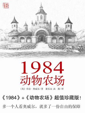 1984•动物农场 