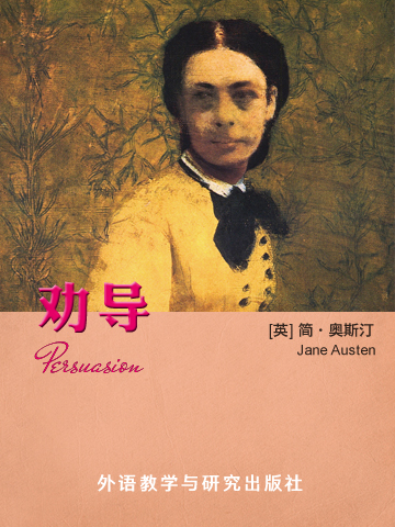 劝导（英文版） Persuation