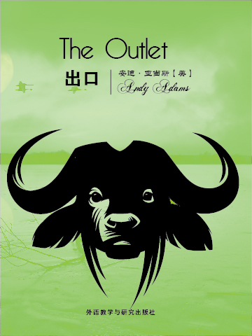 出口 The Outlet