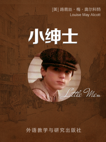 小绅士 Little Men