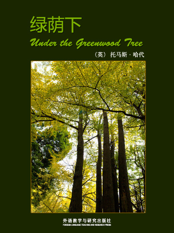 绿荫下 Under the Greenwood Tree