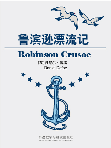 鲁滨逊漂流记 Robinson Crusoe