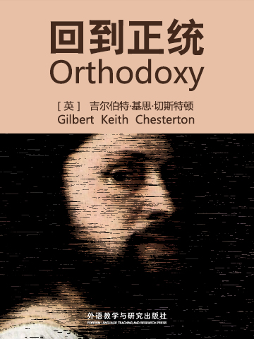 回到正统 Orthodoxy