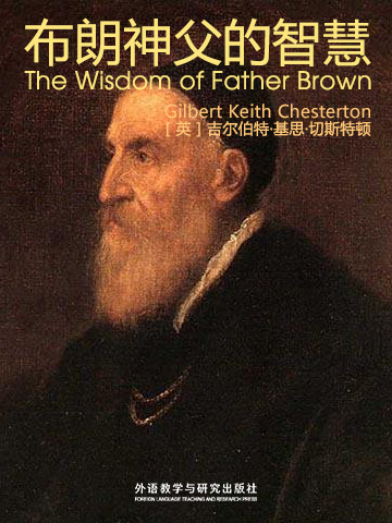 布朗神父的智慧 The Wisdom of Father Brown