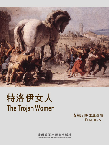 特洛伊女人 The Trojan Women