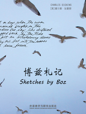 博兹札记 Sketches by Boz