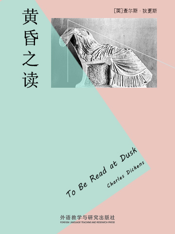 黄昏之读 To Be Read at Dusk