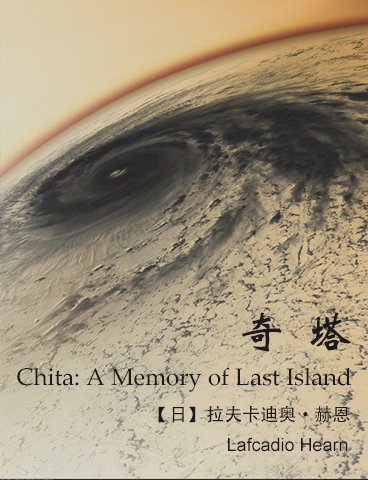 奇塔 Chita: A Memory of Last Island