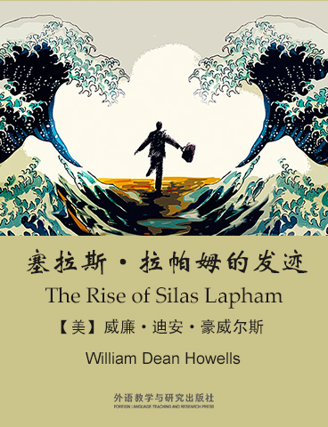 塞拉斯·拉帕姆的发迹 The Rise of Silas Lapham