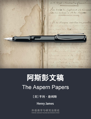 阿斯彭文稿 The Aspern Papers