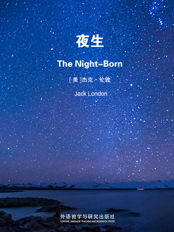 夜生 The Night-Born