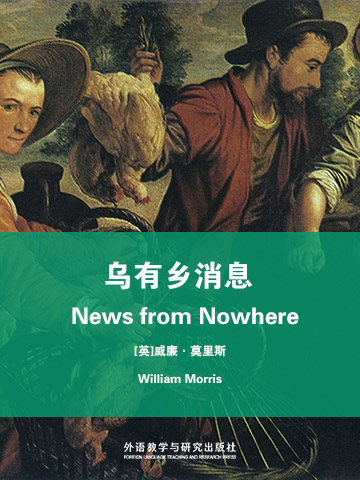 乌有乡消息 News from Nowhere