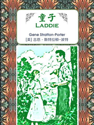 童子 Laddie