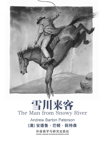 雪川来客 The Man from Snowy River