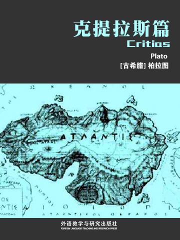 克提拉斯篇 Critias