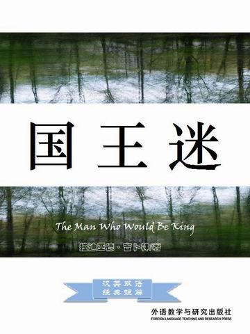 国王迷 The Man Who Would Be King