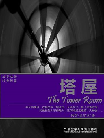 塔屋 The Tower Room