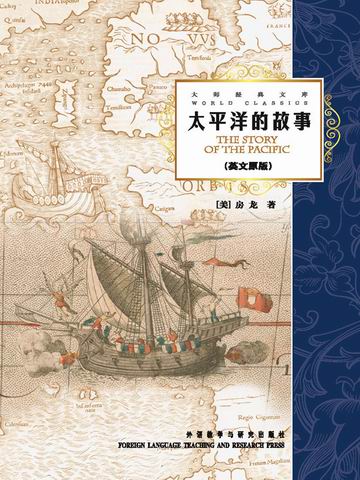 太平洋的故事（大师经典文库） The Story of the Pacific