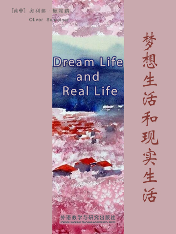 梦想生活和现实生活 Dream Life and Real Life