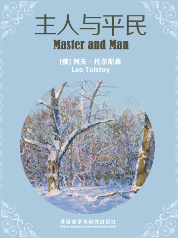 主人与平民 Master and Man