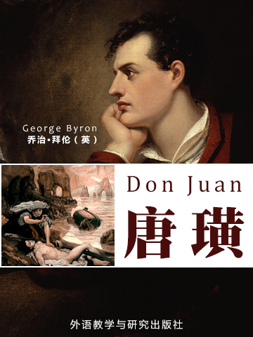 唐璜 Don Juan