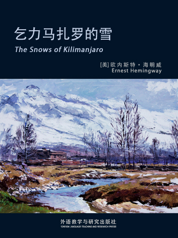 乞力马扎罗的雪 The Snows of Kilimanjaro